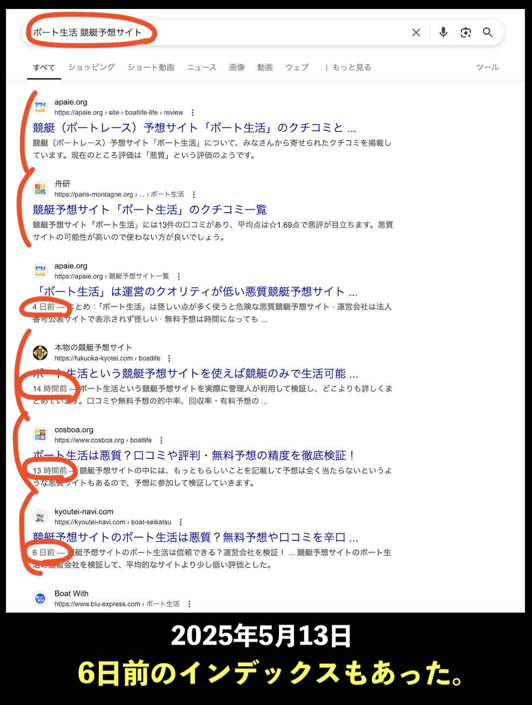ボート生活の情報検索結果